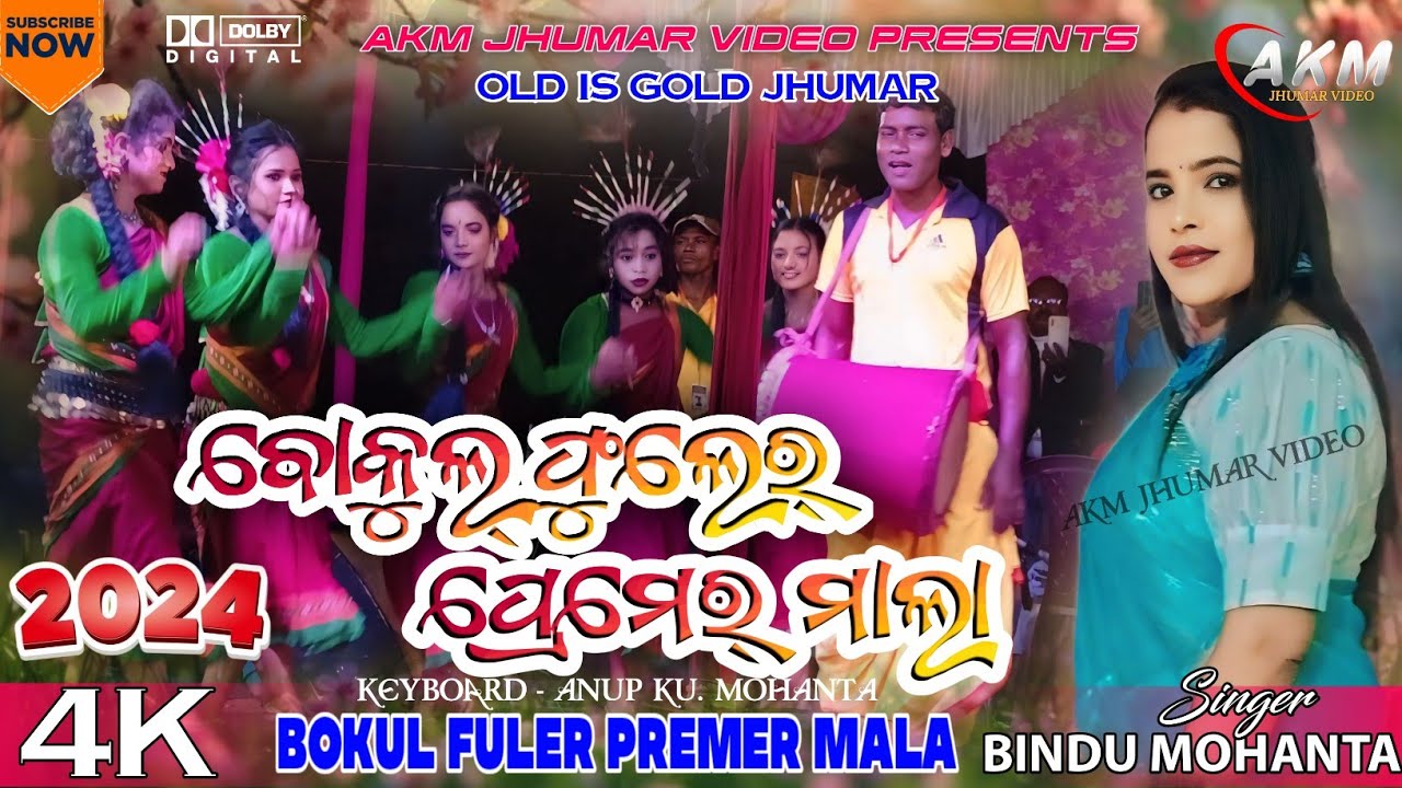 Old Is Gold Superhit Jhumar Song !! BOKUL FULER PREMER MALA !! Singer Bindu Mohanta AKM Jhumar Video