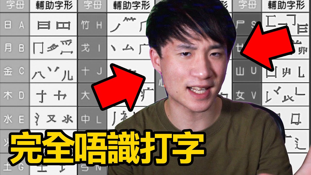 【學速成】一星期學速成? 一個完全唔識打字嘅人 做唔做到呢?