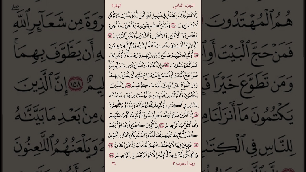 024الصفحه 24 من القران من سوره البقره بصوت الحصري مكرره خمس مرات.  انشر تؤجر