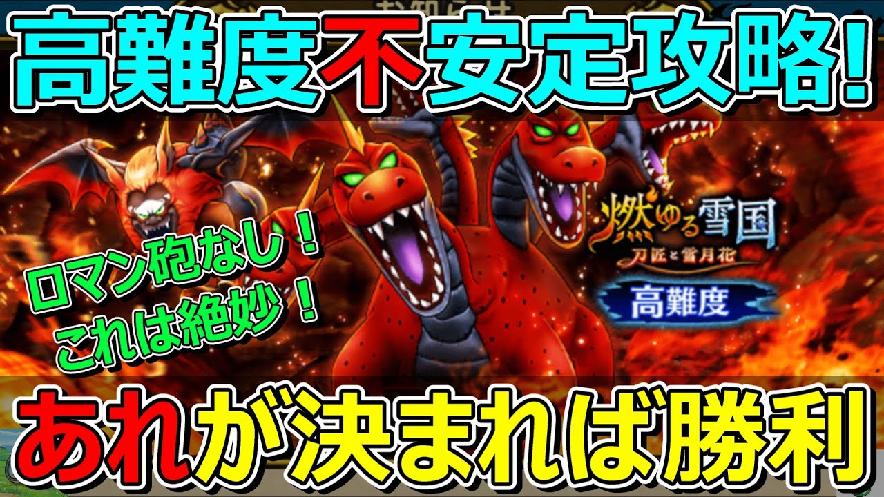 【ドラクエウォーク】あのこころが決まれば勝てます！ロマン砲なし高難度絶妙不安定攻略！