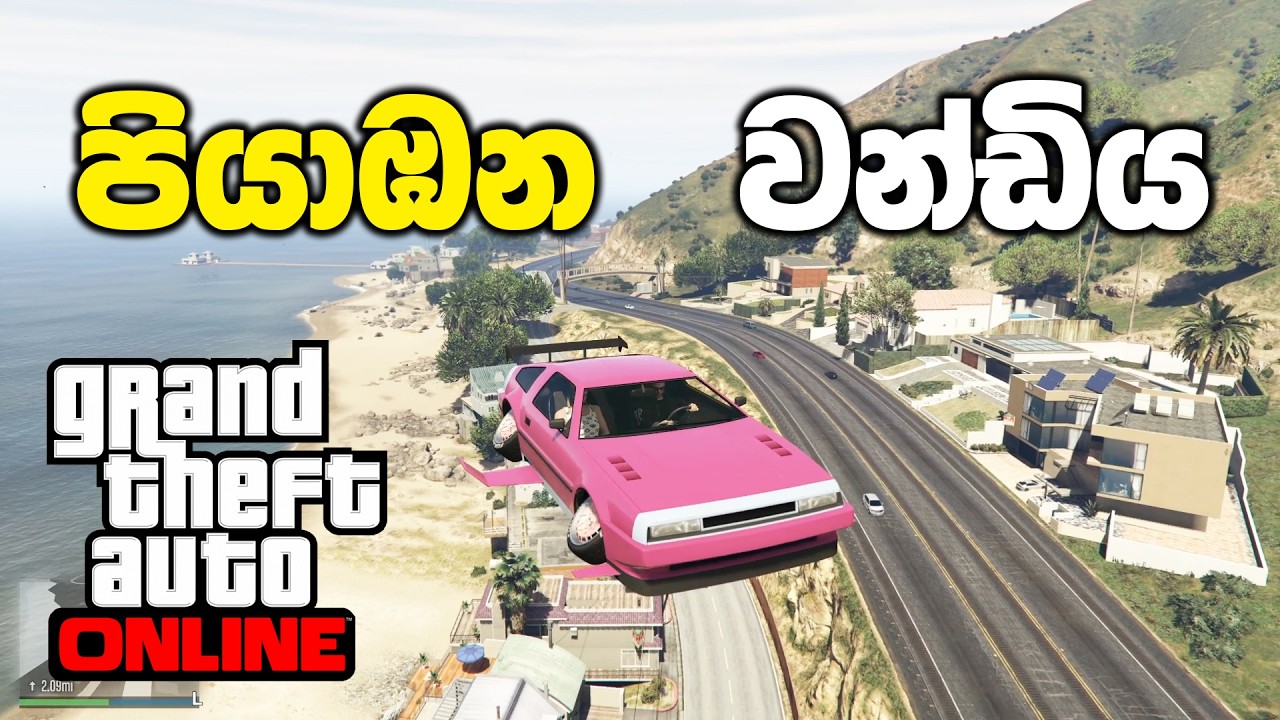 පියාඹන කාර් එක ගත්තා | GTA V Online Sinhala Gameplay
