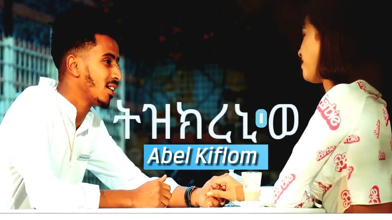Abel kiflom - ኣቤል ክፍሎም - Tzkreni'ewe - ትዝክረኒ'ወ - New Eritrean music 2025 (Official Video)
