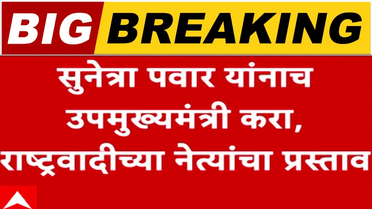 Sunetra Pawar on DCM post