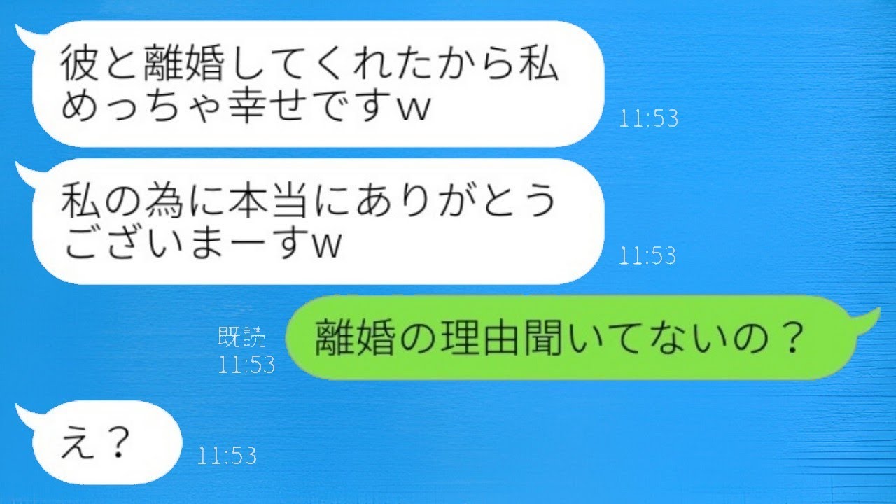 元夫との離婚届を提出した次の日に、略奪女から「私のためにありがとうねw」とマウントを取られる→浮気女が本当の離婚理由を知って手のひら返しのSOS連絡を送ってきたwww