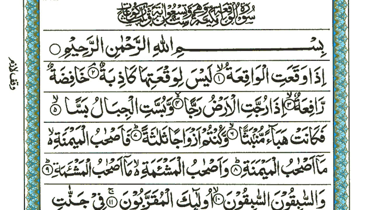 Surah Waqiah | Surah Waqiah Complete | Full Surah Waqiah | By Sheikh Atta Ur Rahman