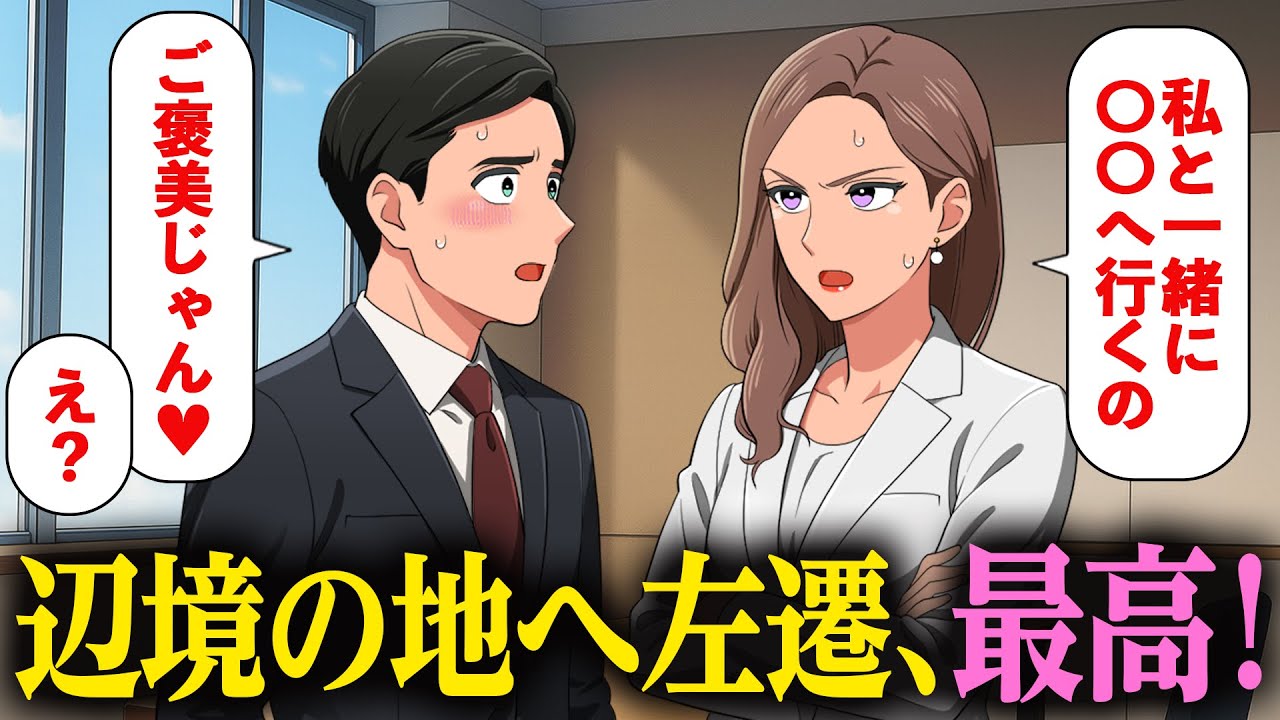 女上司と辺境の地に左遷されるけど、メリットしかない【アニメ】【コント】