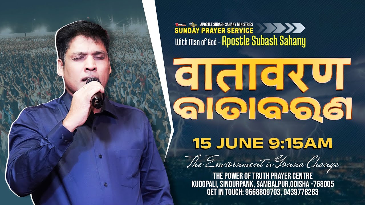 वातावरण || ବାତାବରଣ || Online Sunday Prayer Service with Apostle Subash Sahany
