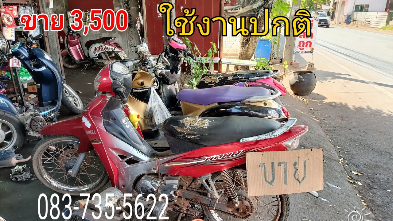 เข้าใหม่ 2 คันมอเตอร์ไซค์มือสองราคา 3,500 ตามสภาพสนใจติดต่อช่างแหล่ปทุม 083 735 5622