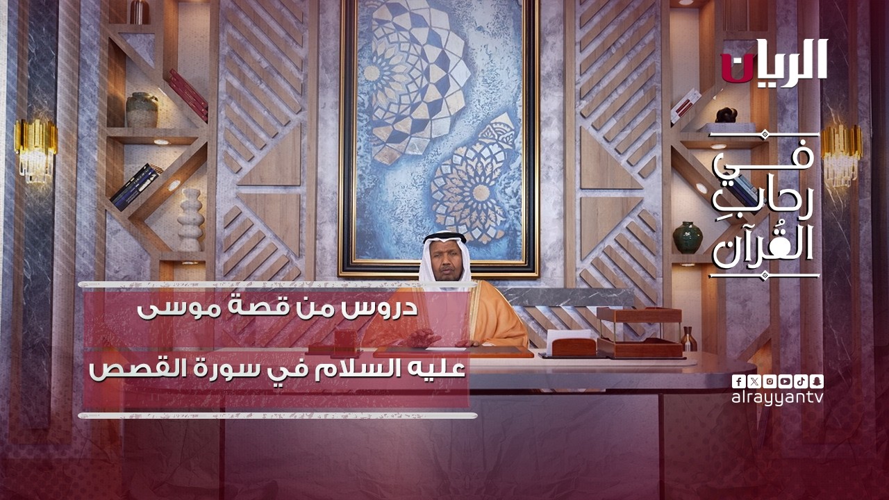 حوار رب العالمين مع القوم الكافرين -  برنامج في رحاب القرآن