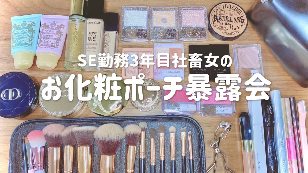 23歳一般女の一軍コスメ紹介