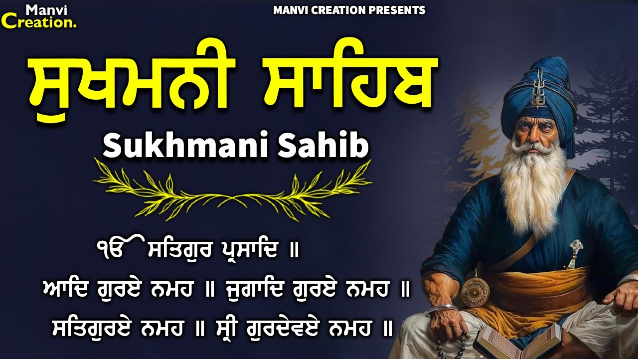 New ਸੁਖਮਨੀ ਸਾਹਿਬ ਨਿਤਨੇਮ | Heart Touching Voice | Sukhmani Sahib Path | #sukhmanisahib #kirtan