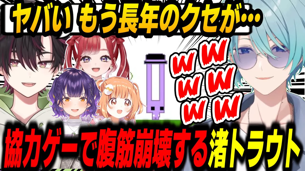 【PICO PARK2】協力ゲーでやらかしたり、炊き上がる同期を見て腹筋崩壊する渚トラウト【渚トラウト/七瀬すず菜/早乙女ベリー/雲母たまこ/酒寄颯馬/にじさんじ/切り抜き】