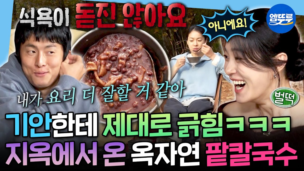 [나혼자산다] 기안84의 요리 디스는 못 참지😱 공복 시간도 해결해 주지 못한 옥자연의 (망한) 팥칼국수ㅣ#옥자연 MBC251107방송