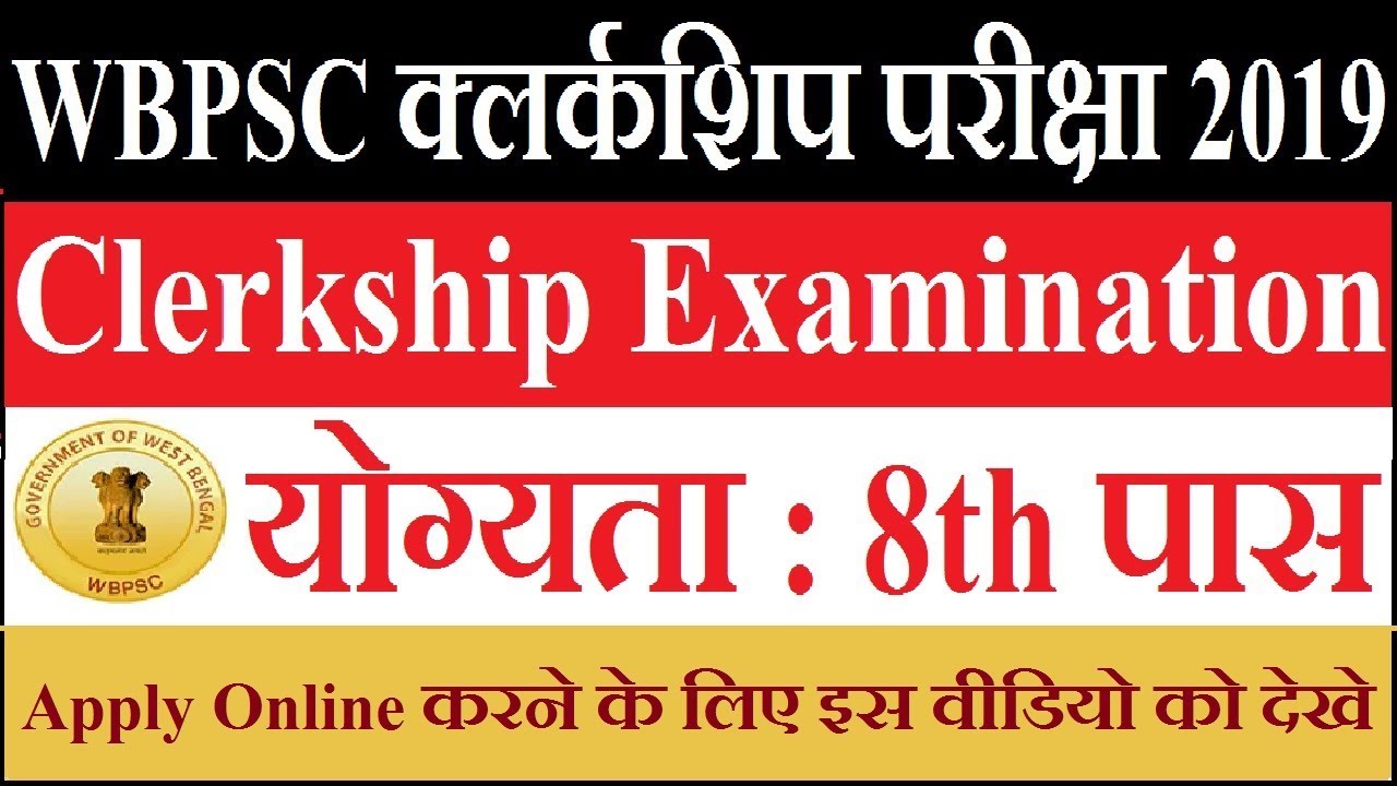 WBPSC Clerk Recruitment 2019 &brvbar;&brvbar; Apply Online Clerkship Examination