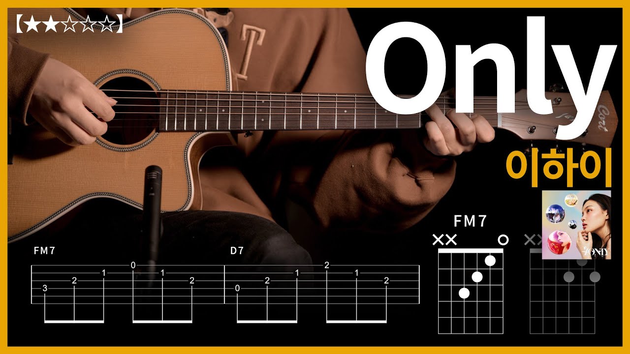 794.이하이 - only 기타커버【★★☆☆☆】 | Guitar tutorial |ギター 弾いてみた 【TAB譜】
