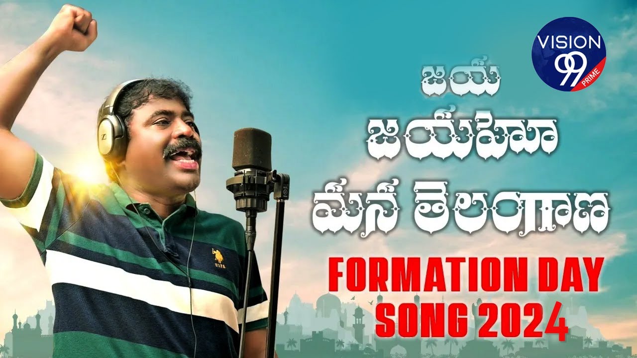 జయ జయహో తెలంగాణ | Telangana Formation Day Song 2024 | Full Song | Gaddar Narsanna | Vision99 Prime