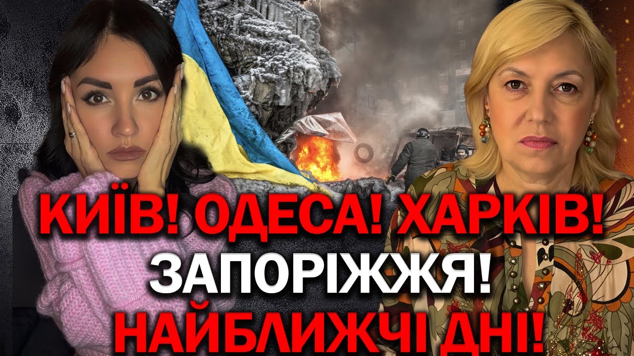 ВИПАЛА ВЕЖА! ЦІЛЬ - ЦІ МІСТА! ДОЧЕКАЄМОСЬ ХОРОШИХ НОВИН! ВІЙНА СКОРО ЗАКІНЧИТЬСЯ?- ОЛЕНА БЮН
