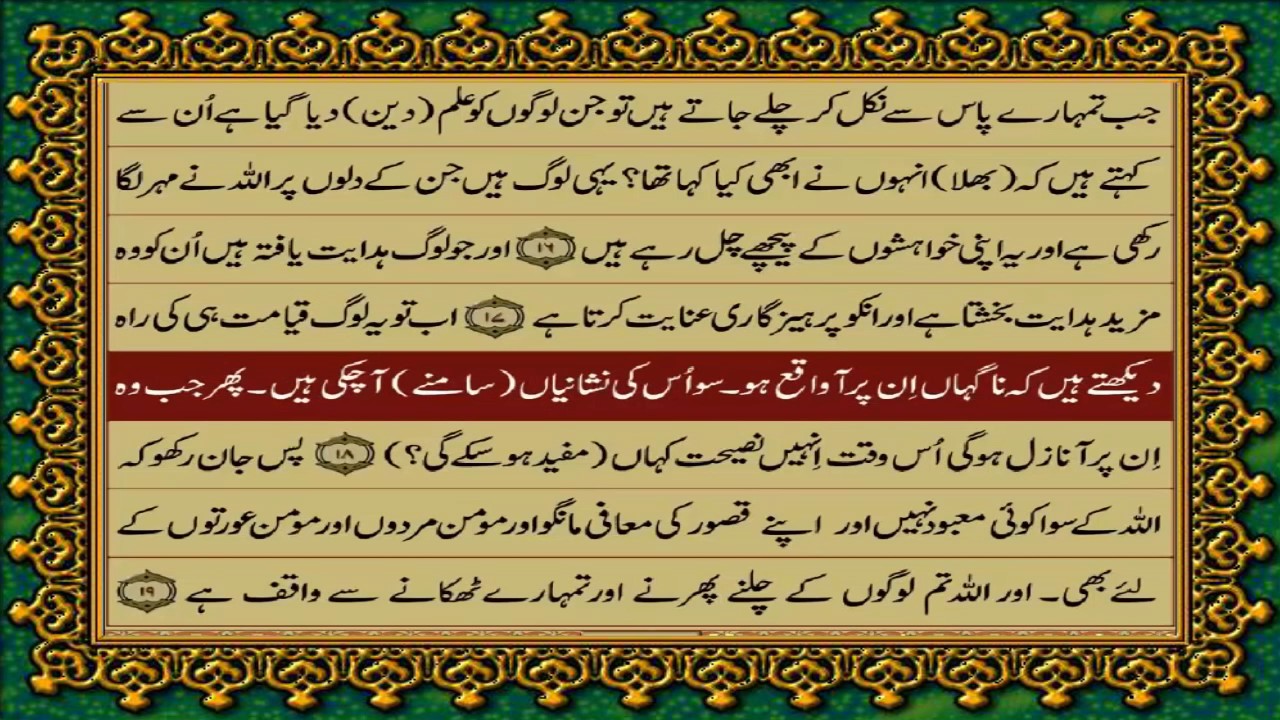 47 SURAH MUHAMMAD JUST URDU TRANSLATION WITH TEXT FATEH MUHAMMAD JALANDRI HD