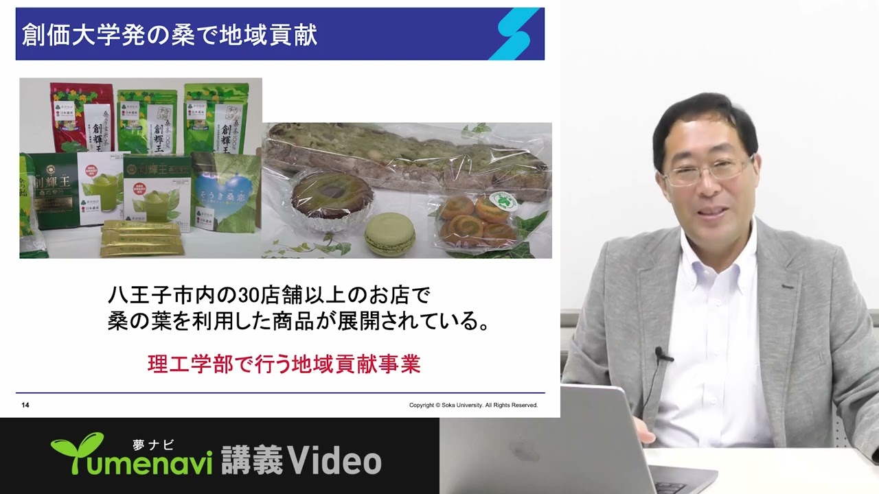 久米川 宣一 先生【夢ナビ模擬授業】新たな付加価値を持つ植物を作り、届ける！