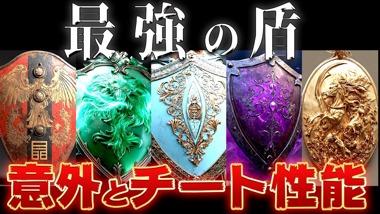 【ゆっくり解説】チートすぎる世界の神話のヤバい盾5選～伝説級の強さだw