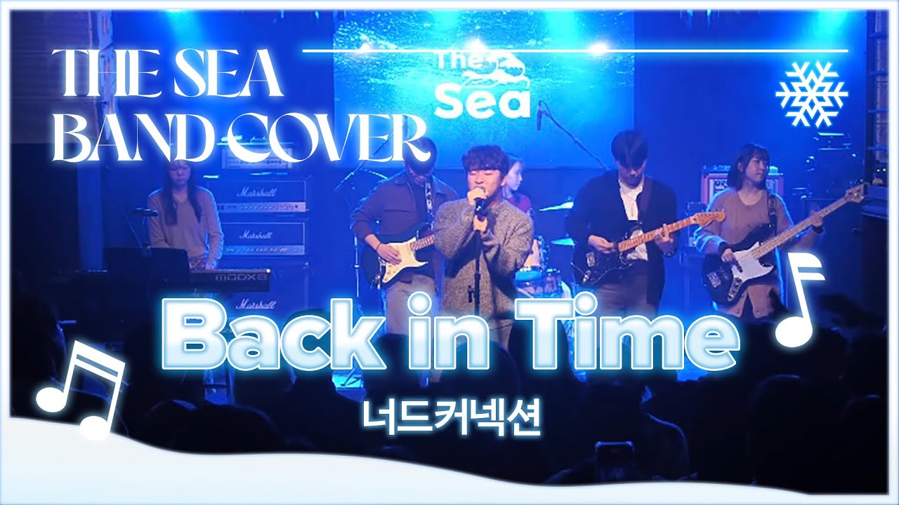 [THE SEA] Back in Time_너드커넥션 더씨 밴드 커버(Band Cover)