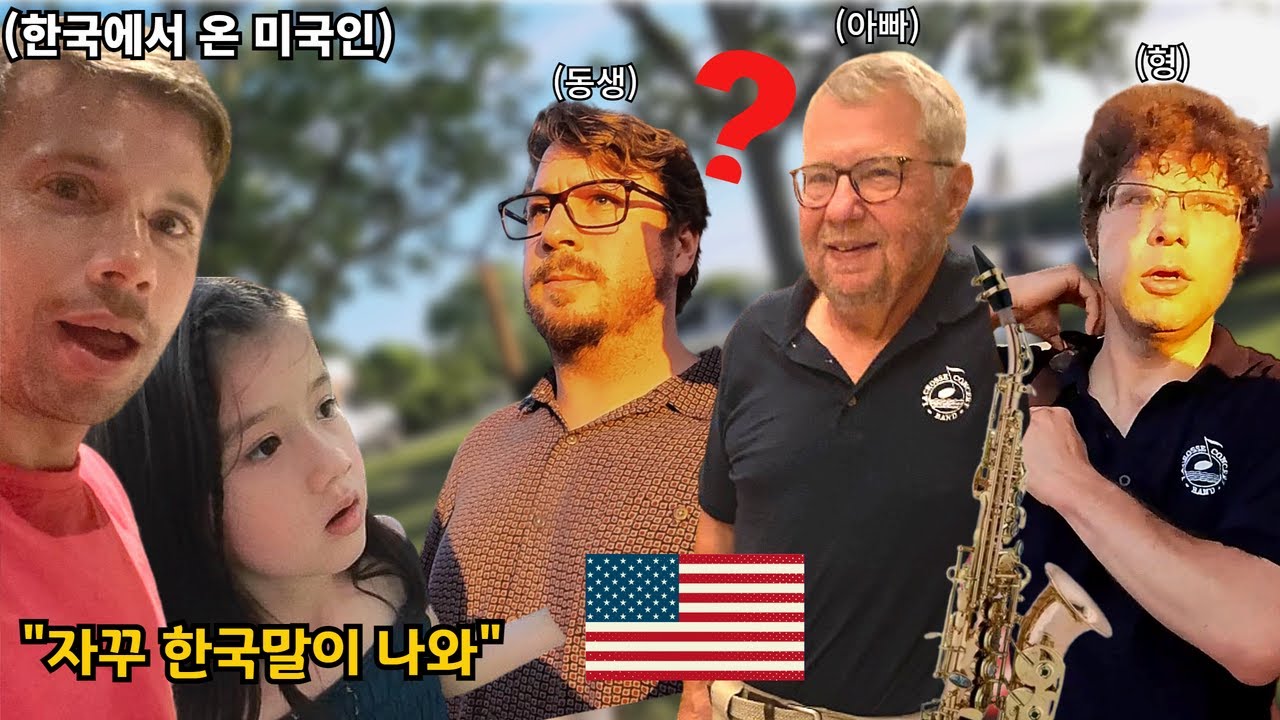 미국에서 영어보다 한국말이 나와서 곤란한 미국인의 최후 | 미국 일상