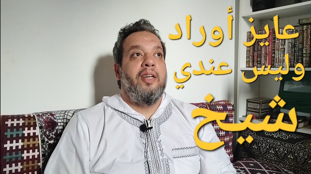 اوراد الذاكرين بدون شيخ.. سر الخلوة مع الله