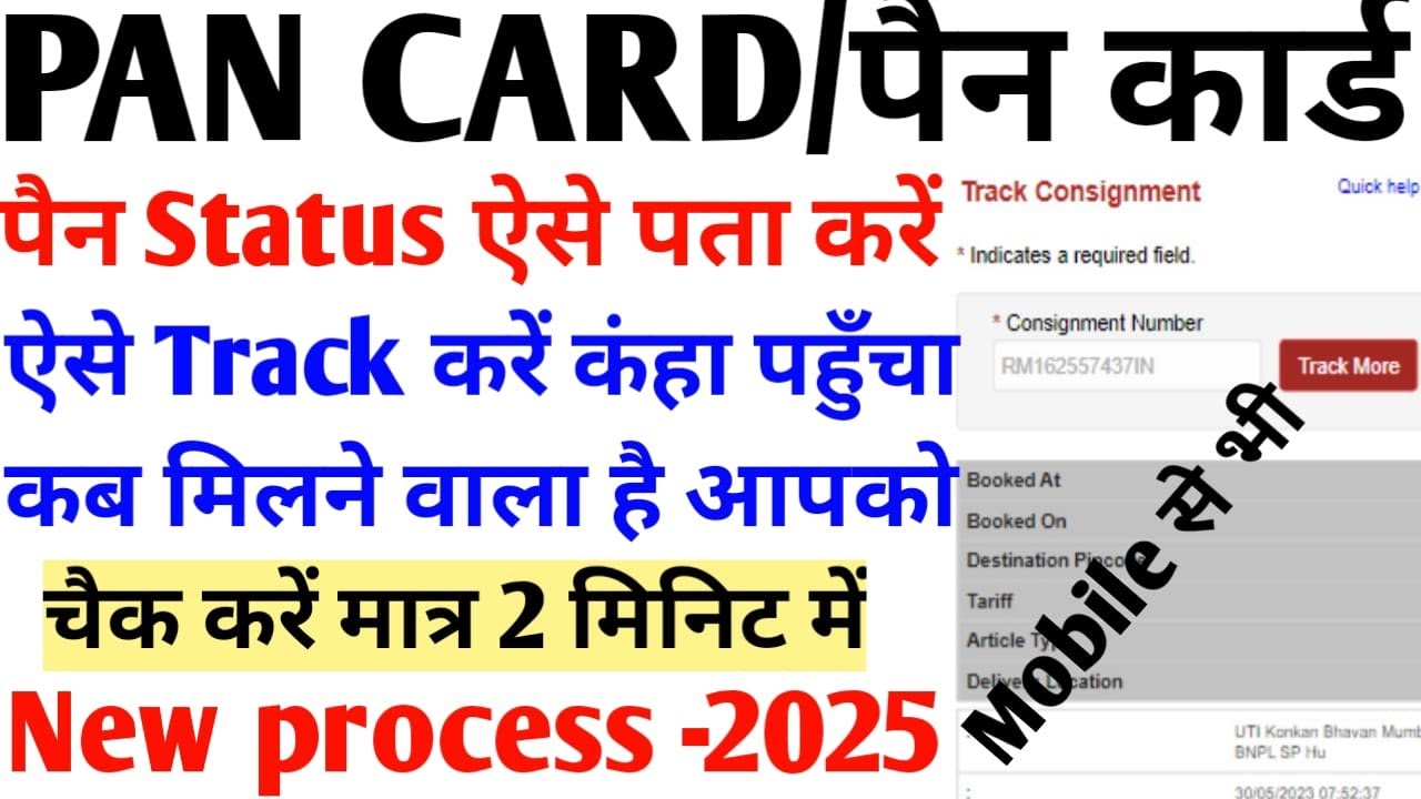 PAN CARD STATUS KAISE CHECK KARE | PAN CARD TRACK KAISE KARE | PAN STATUS | PAN STATUS CHECK 2025