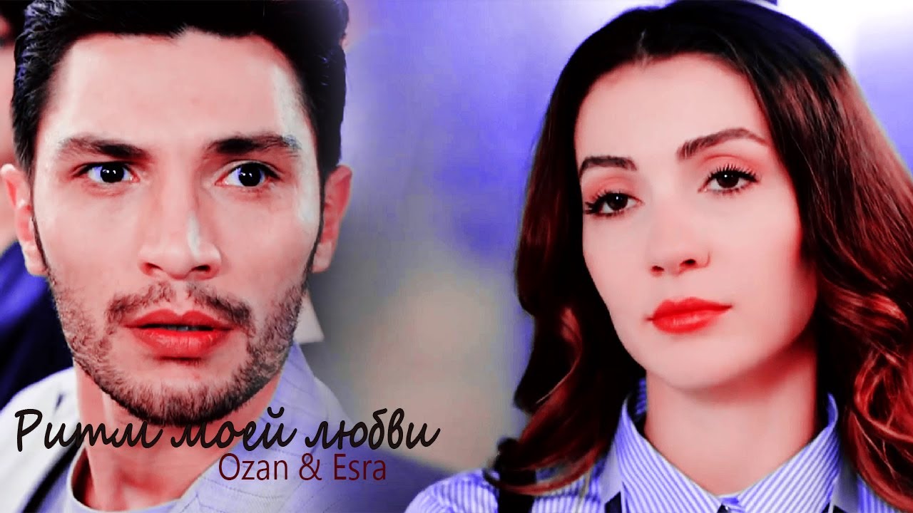 Ozan & Esra | Ритм моей любви [rus.sub]