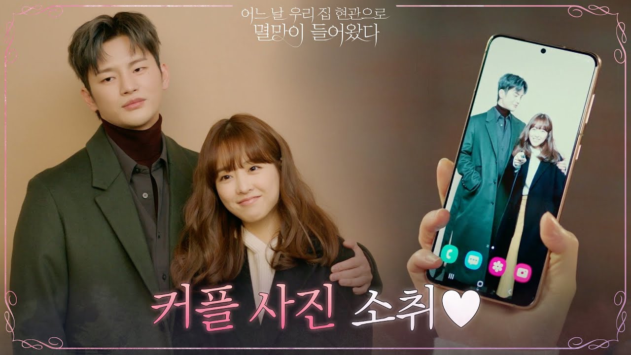 커플 사진 찍는 박보영X서인국! (배경화면까지 변경 완료♥) #어느날우리집현관으로멸망이들어왔다 EP.9 | tvN 210607 방송