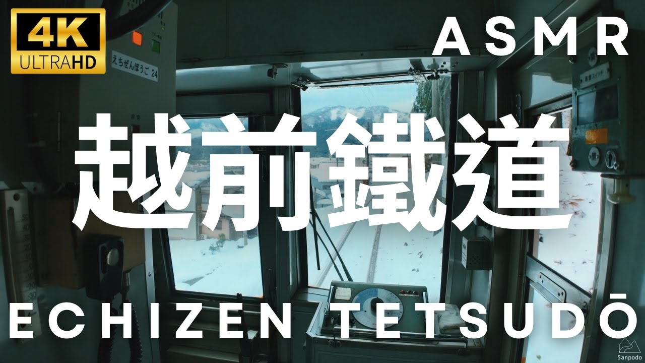 The Snowpiercer Echizen Railway Fukui - Katsuyama ❄️ | 4K ASMR