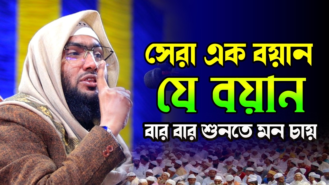 27/02/26 রমজানে নতুন ওয়াজ লাখো মানুষের ঢল | ক্বারী শুয়াইব আহমদ আশ্রাফী | Shuaib Ahmed Ashrafi