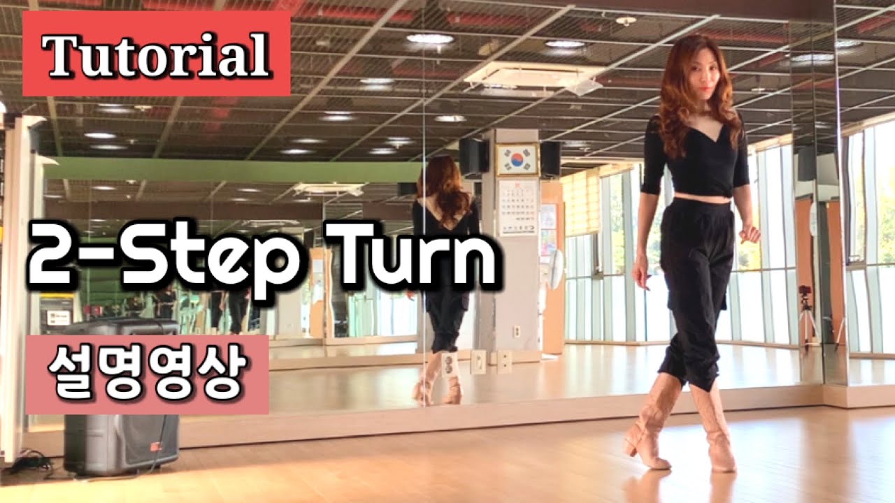 2-Step Turn/ Tutorial/ 설명영상