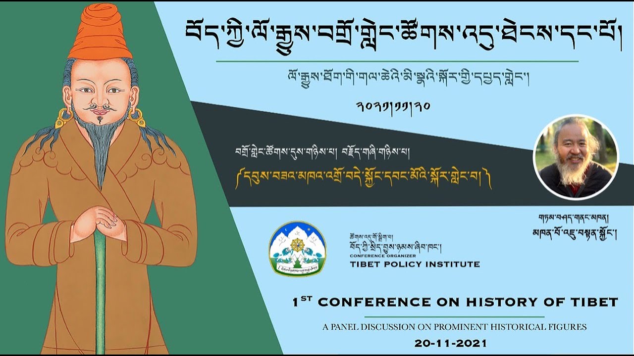 བོད་ཀྱི་ལོ་རྒྱུས་བགྲོ་གླེང་ཚོགས་འདུ་ཐེངས་དང་པོའི་ཚོགས་དུས་གཉིས་པའི་བརྗོད་གཞི་གཉིས་པ།