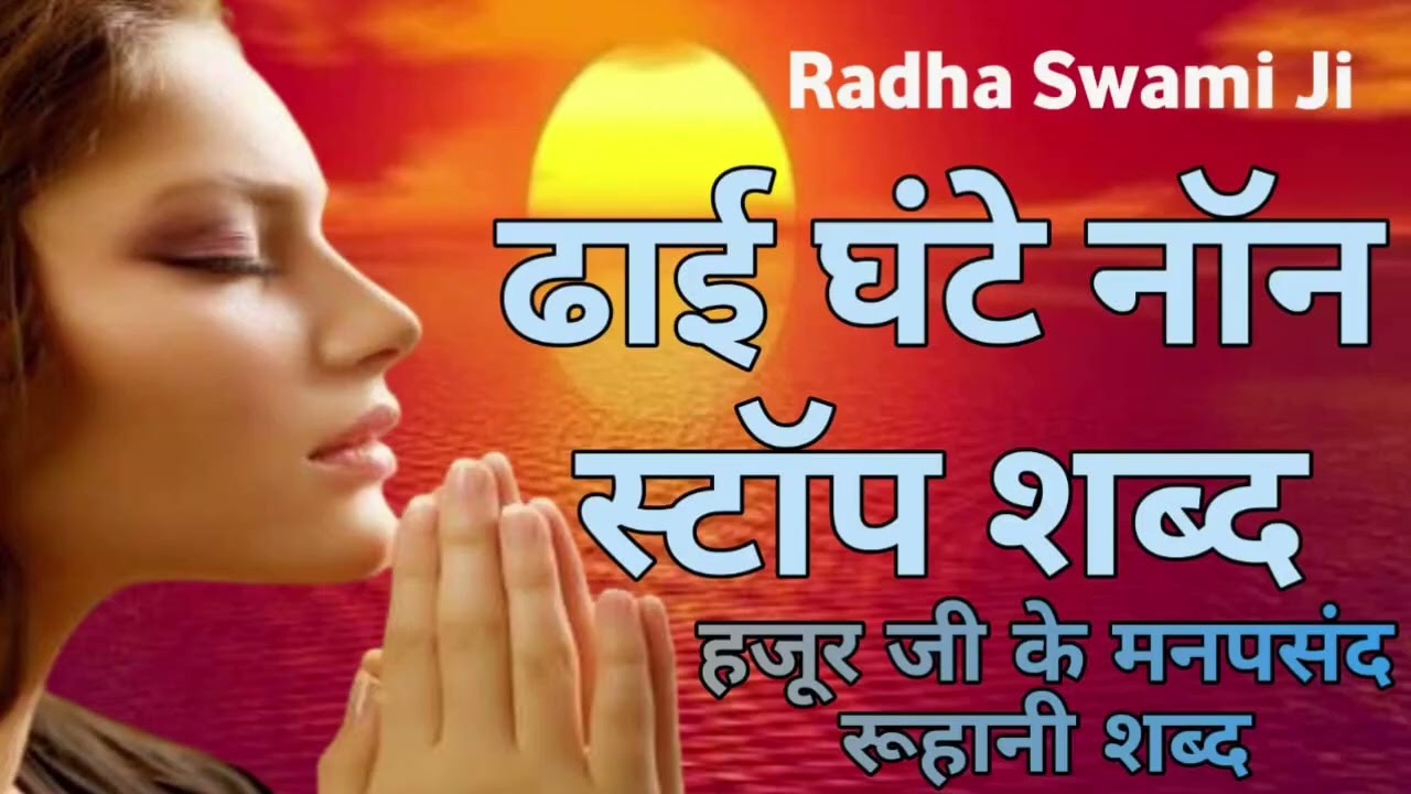 Nonstop Top 25 Satsang Shabad | Rssb Shabad | Shabad Collection | P~83