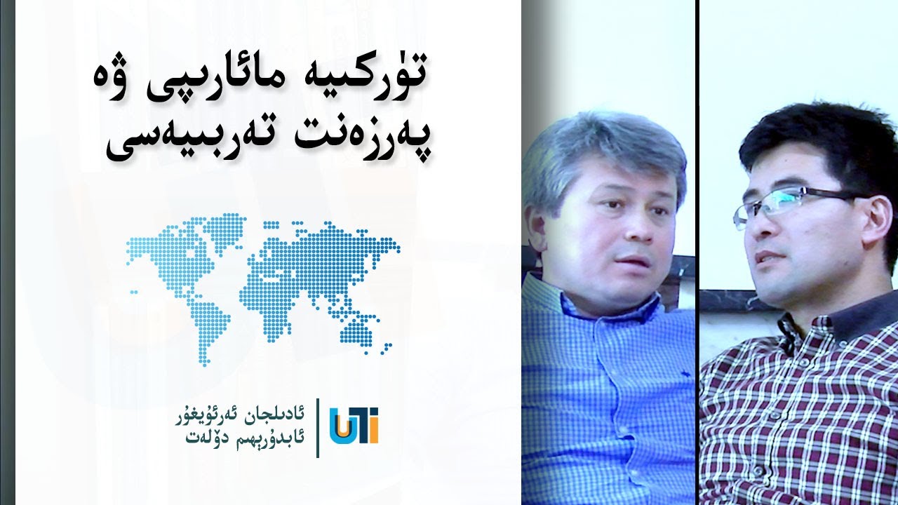 تۈركىيە مائارىپى ۋە پەرزەنت تەربىيەسى