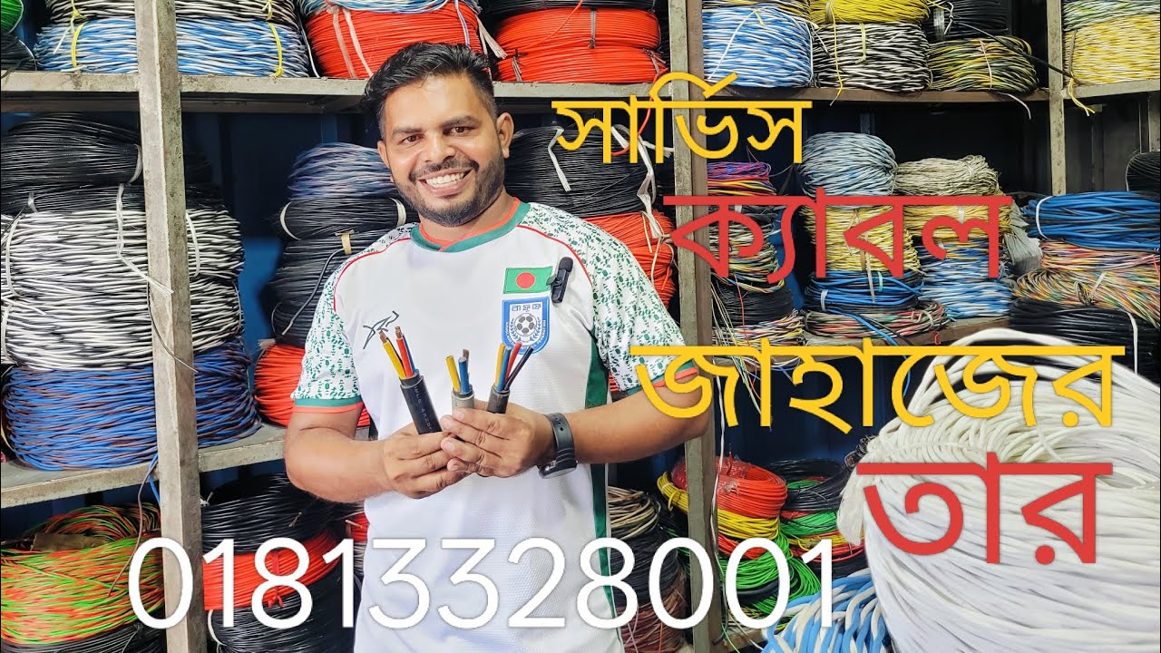সার্ভিস তার ক্রয় করুন। জাহাজের তার।তামার তার।অরজিনাল তামার তার। জাহাজের তার। পুরাতন জাহাজের তার।