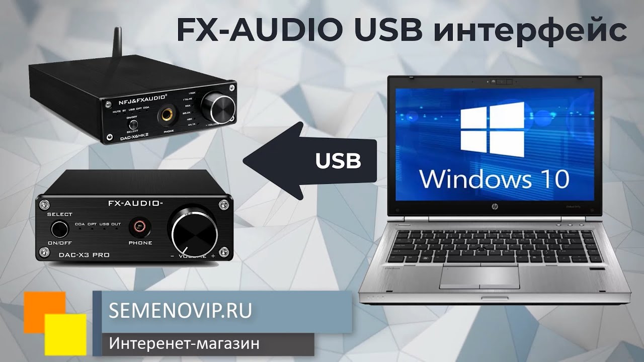 FX-AUDIO USB интерфейс для усилителей, предусилителей ЦАП DAC