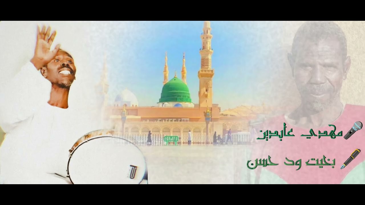 براق الحجاز | مهدي عابدين رواية بخيت ود حسن 
