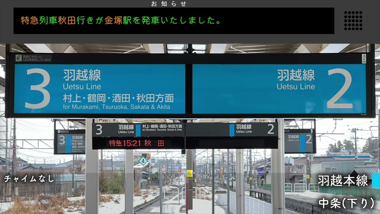 中条駅 遠隔放送・接近メロディー「Brand New Day」