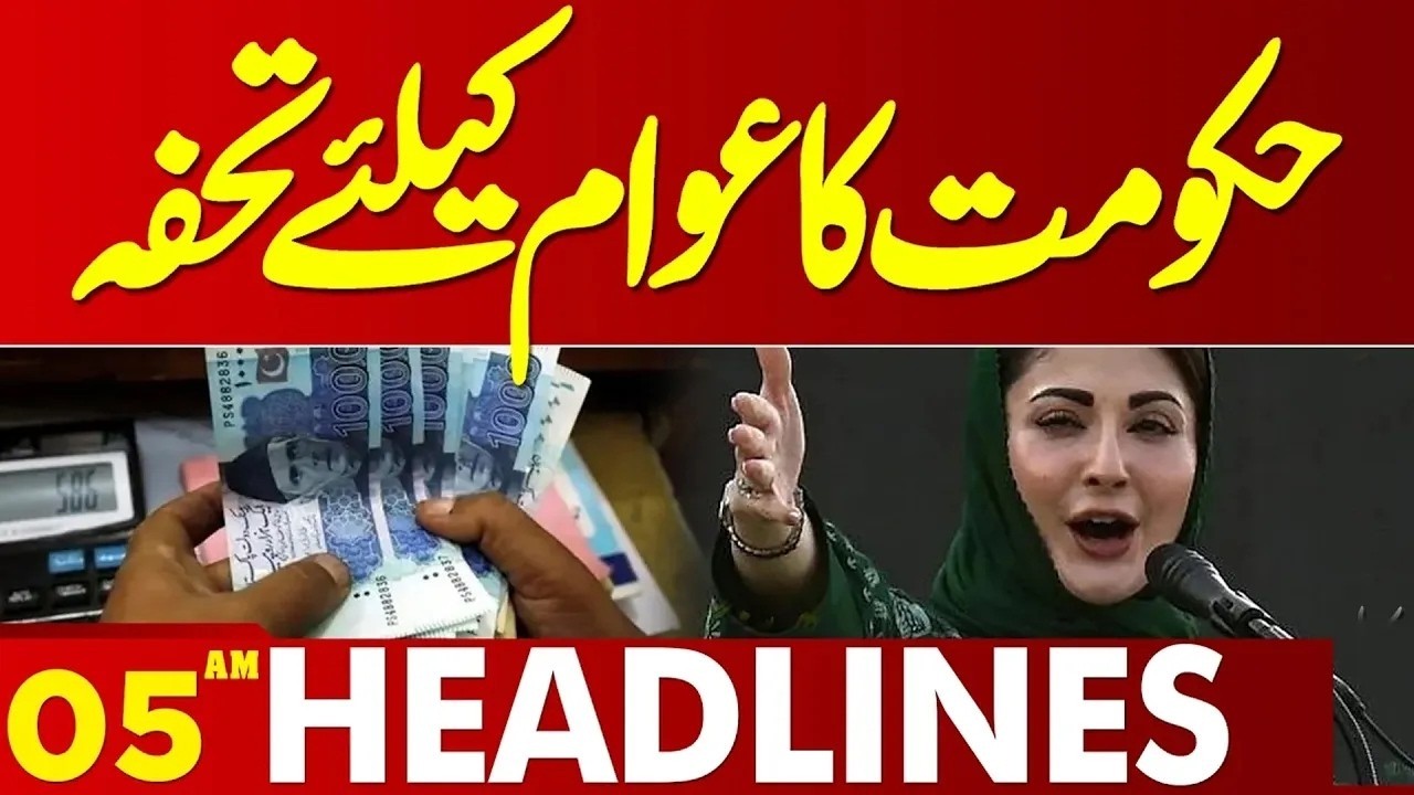Good News For Public | CM Maryam Nawaz Big Announcement | 05 AM Headlines | Lahore News HD