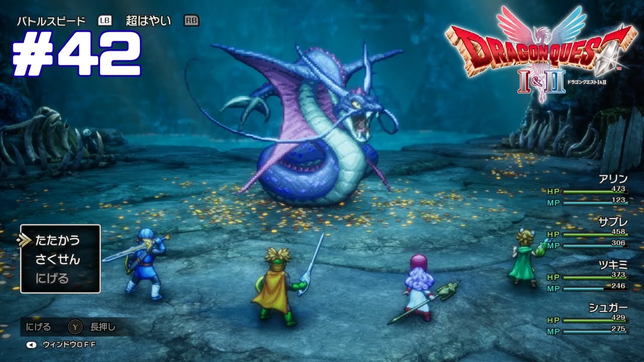 深海のヌシ強そ～(フラグ)【ドラゴンクエストⅠ＆Ⅱ】#42