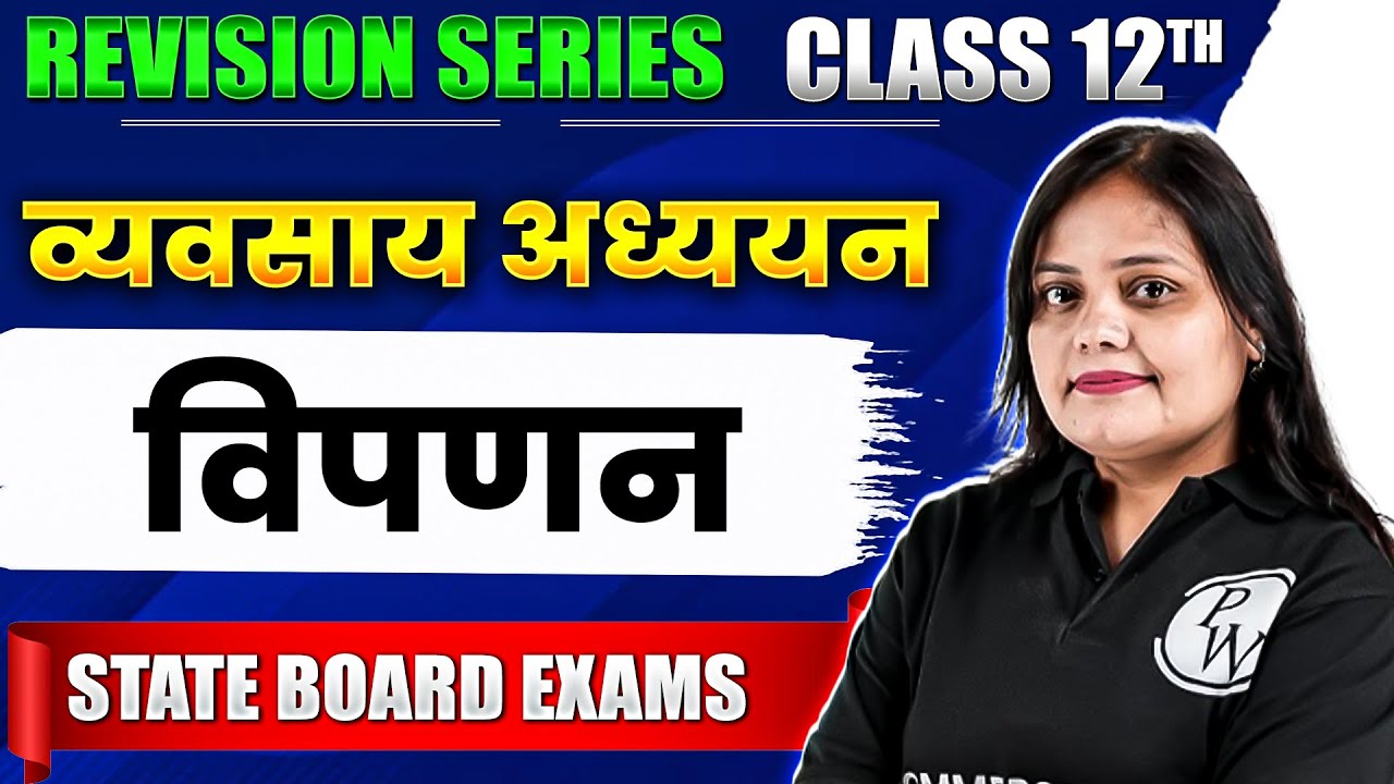 Marketing (विपणन) | Class 12th व्यवसाय अध्ययन  | State Board Exam