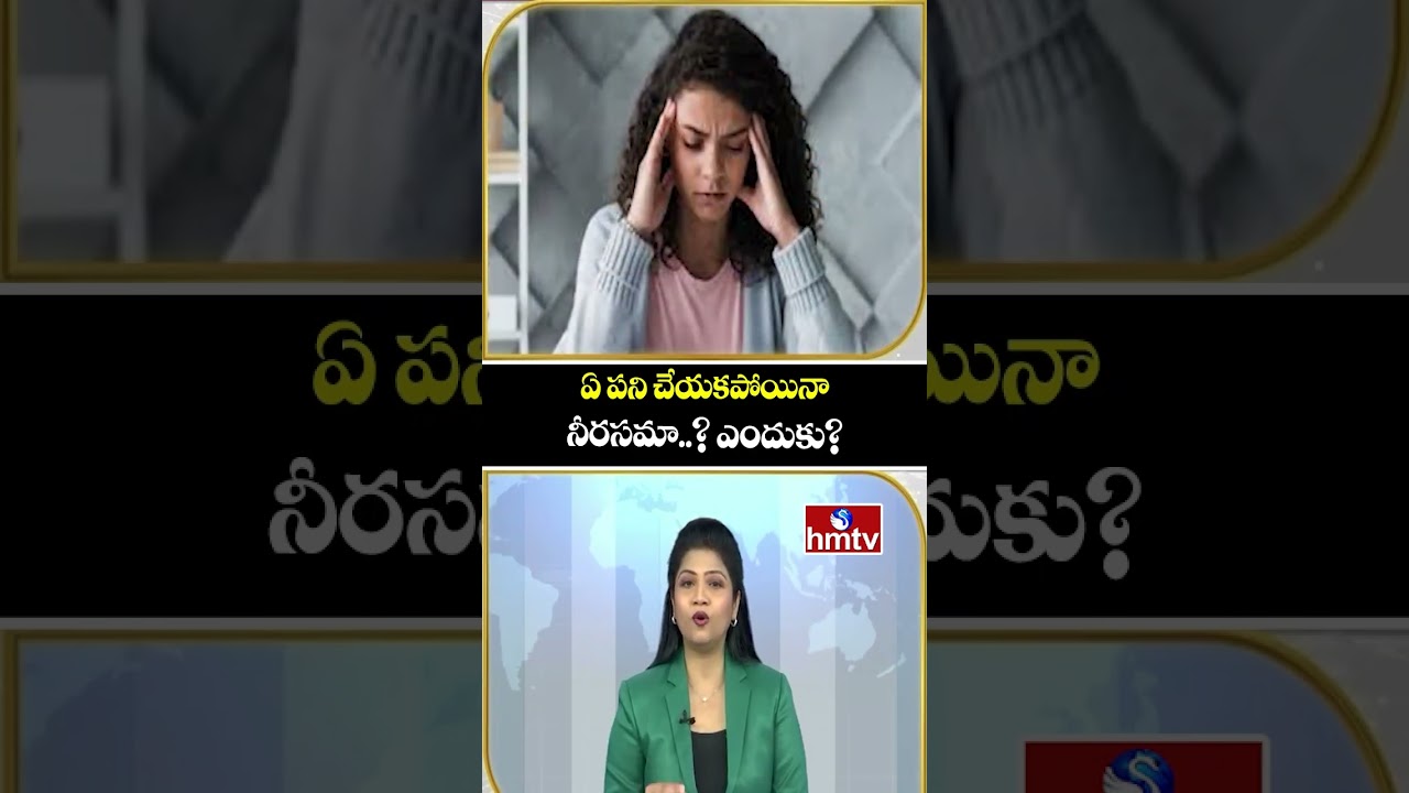 TO THE POINT : ఏ పని చేయకపోయినా నీరసమా..? ఎందుకు? | hmtv