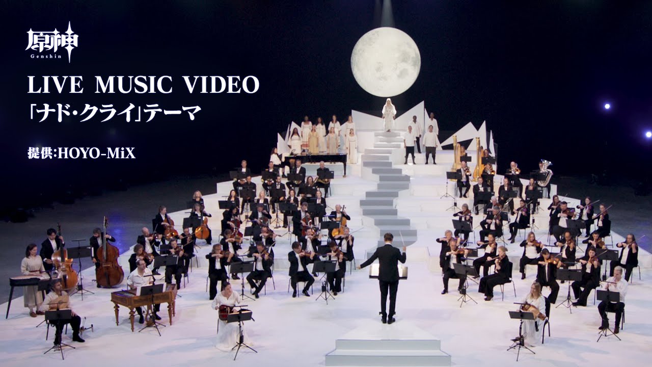 【原神】LIVE MUSIC VIDEO-「ナド・クライ」テーマ