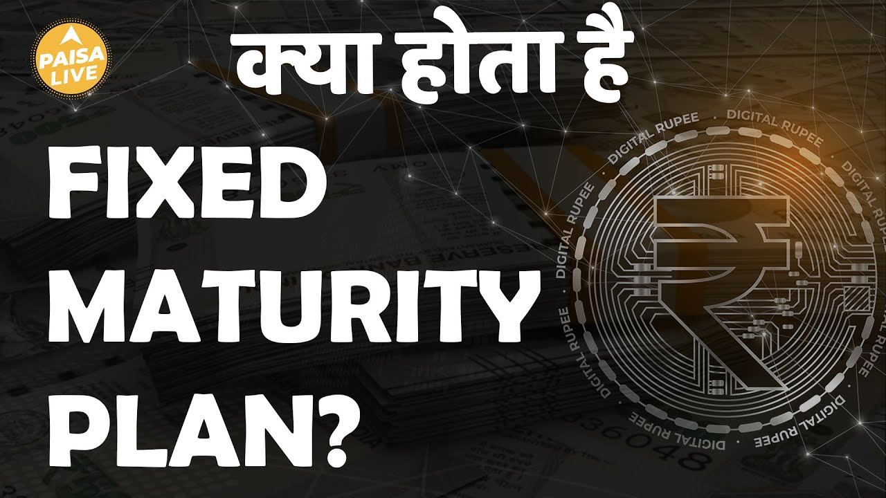 क्या होता है Fixed Maturity Plan? जानिये पूरी जानकारी  | Paisa Live