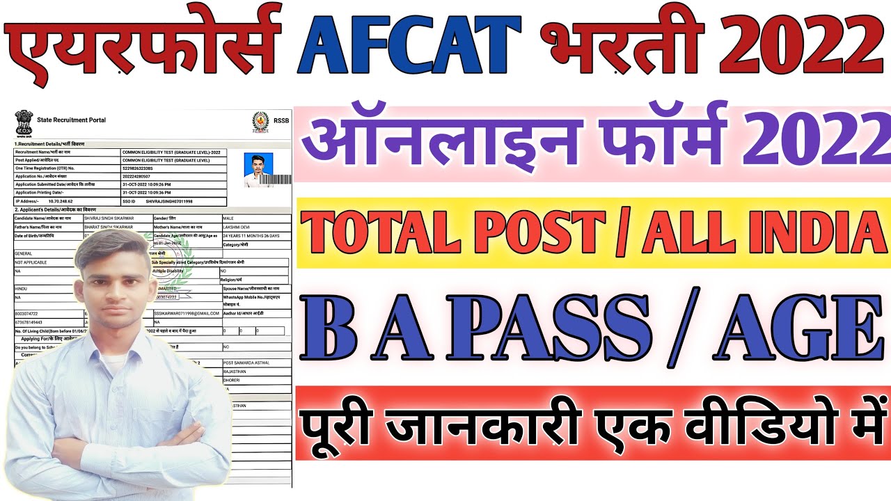 AFCAT भरती नोटिफिकेशन 2022 | Airforce Afcat bharti Requirement 2022 | AFCAT online form 2022