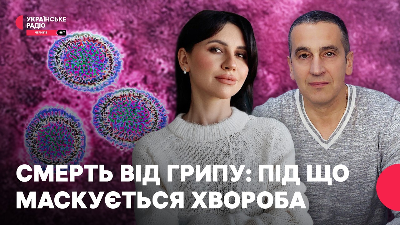 Смерть від грипу: під що маскувався грип цього сезону | Праймвечір. Акценти