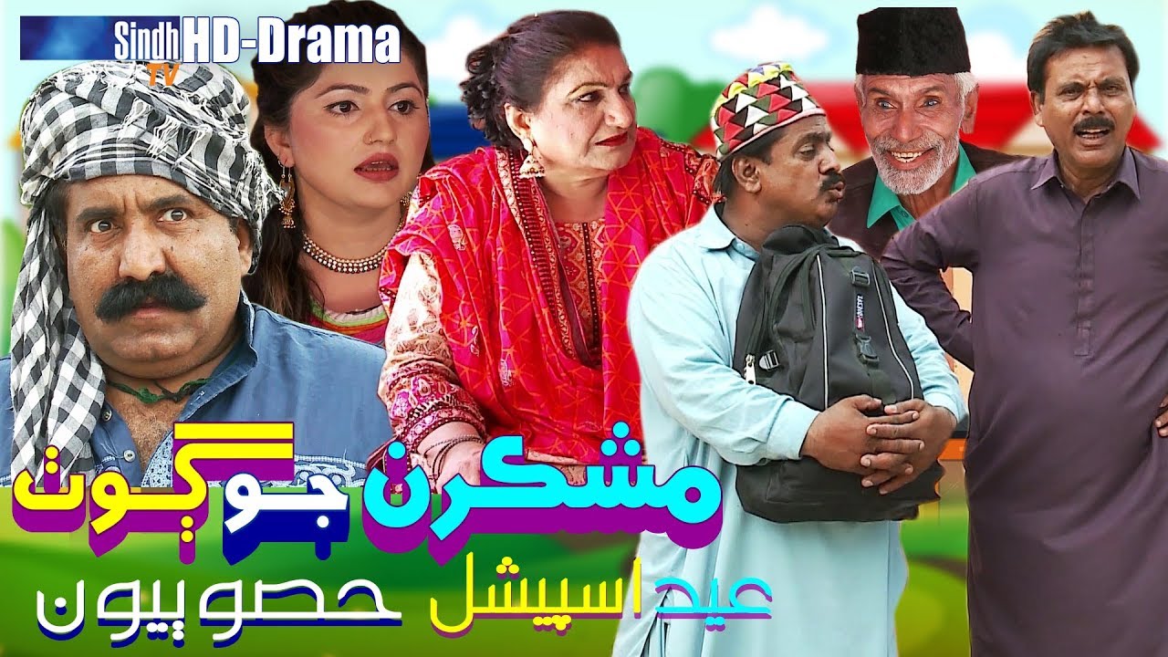 Mashkiran Jo Goth |  Eid Special Part 02 | Sindh TV Soap Serial | HD 1080p |  SindhTVHD Drama