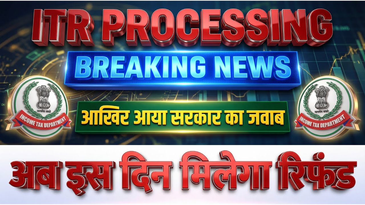ITR PROCESSING Latest Update  ITR Refund मिलना शुरू  ITR Not Processed Refund Not Receive